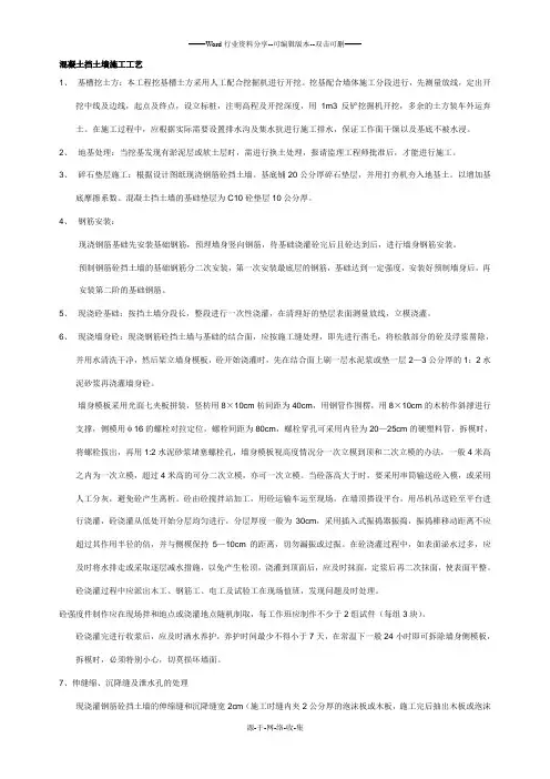 混凝土挡土墙施工工艺