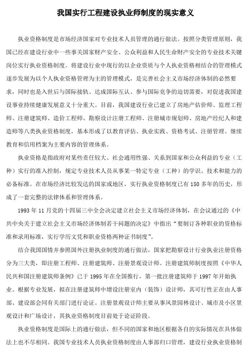 我国实行工程建设执业师制度的现实意义