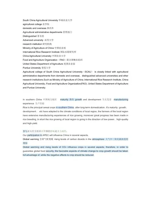 华农农学院专业英语考试题目答案