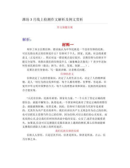 潍坊3月线上检测作文解析及例文赏析