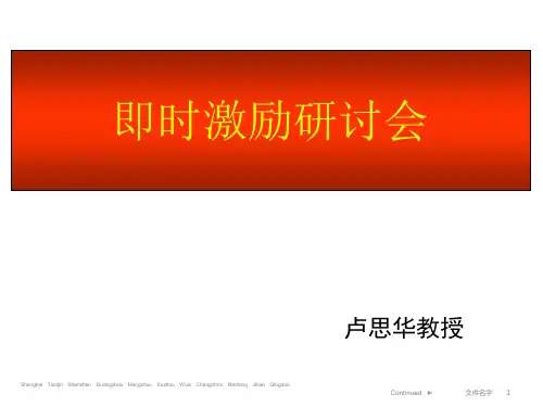 经典实用有价值的企业管理培训即时激励的作用与原则(领导力讲义)精品PPT课件