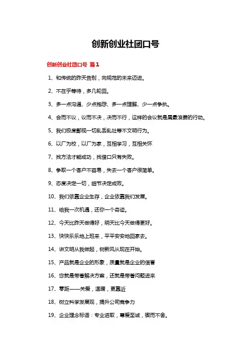 创新创业社团口号