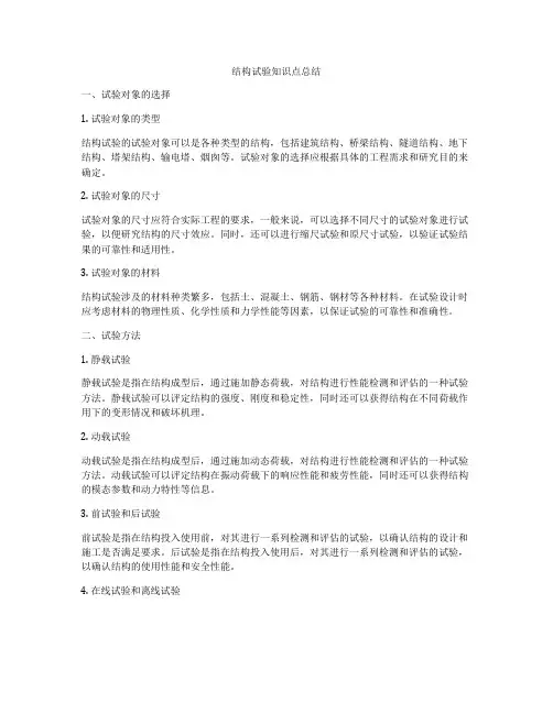 结构试验知识点总结