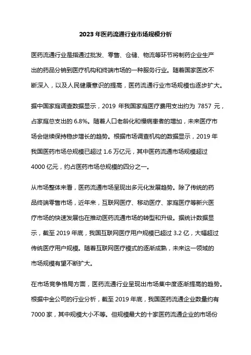 2023年医药流通行业市场规模分析