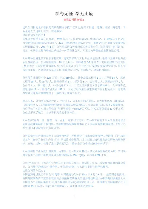 建设公司简介范文_1.docx