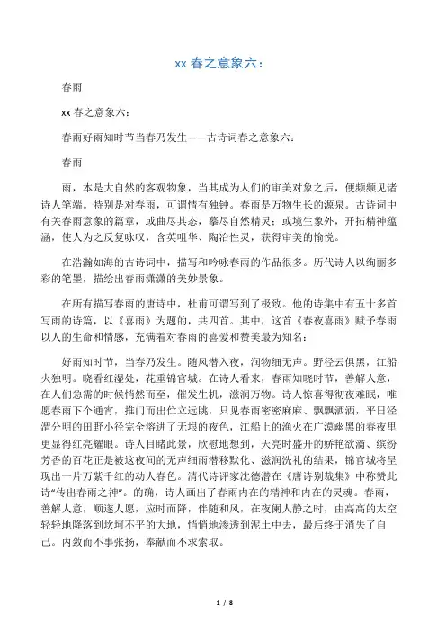 古诗词春之意象六：春雨