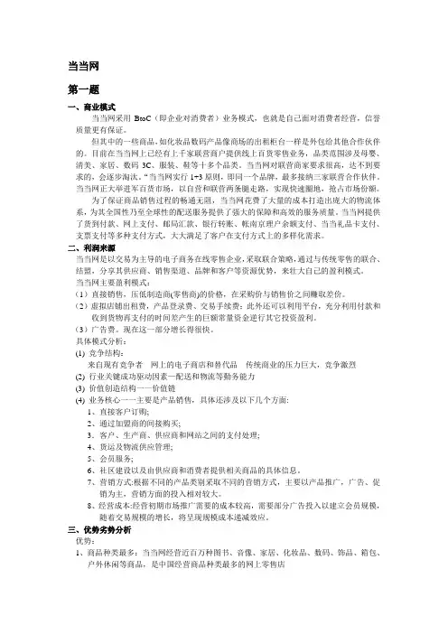 当当网的优势劣势以及最新情报的分析