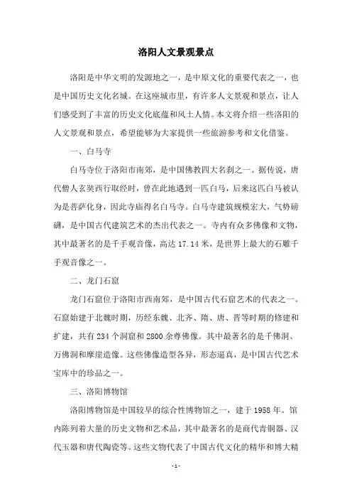 洛阳人文景观景点