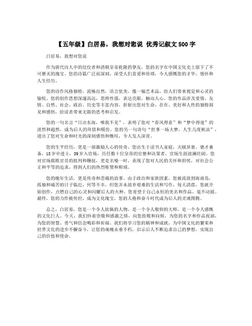 【五年级】白居易,我想对您说 优秀记叙文500字
