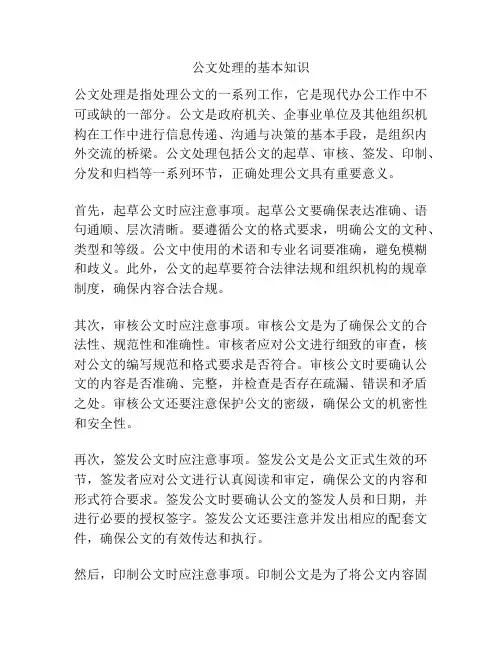 公文处理的基本知识