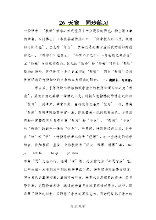 五年级上册语文同步练习26天窗_语文S版