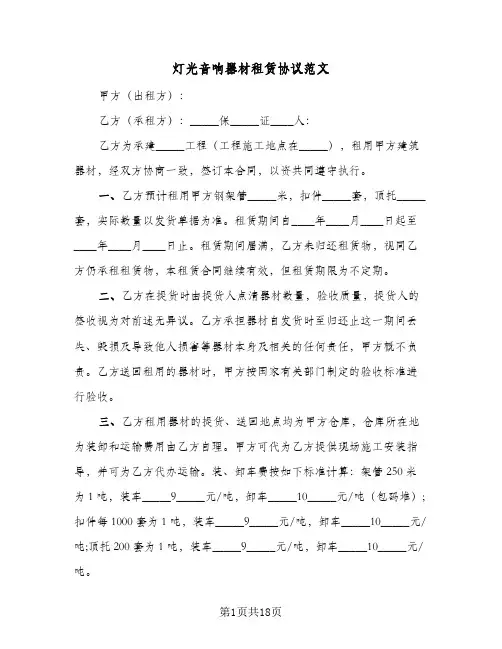 灯光音响器材租赁协议范文(六篇)