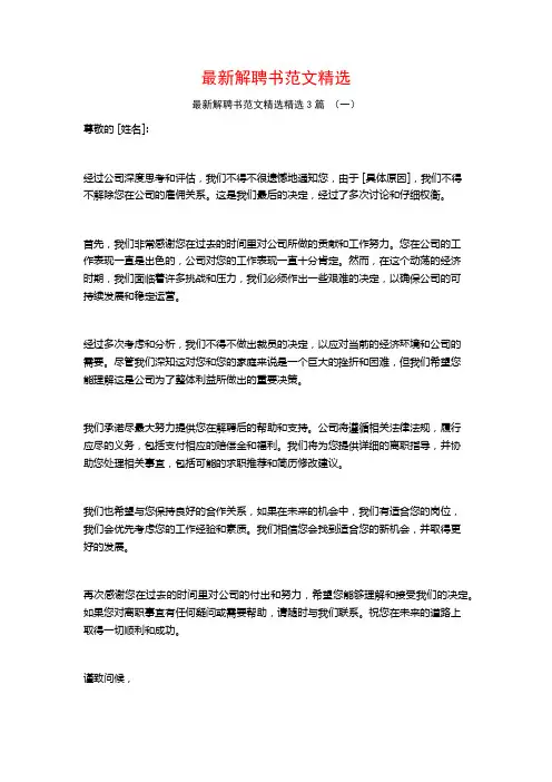 最新解聘书范文精选3篇