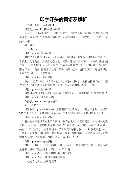 印字开头的词语及解析
