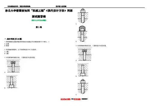 东北大学智慧树知到“机械工程”《现代设计方法》网课测试题答案卷1