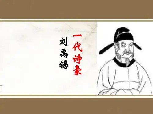 【高中语文】西塞山怀古ppt精品课件9