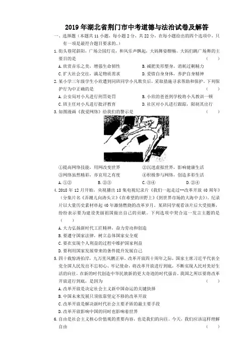 2019年湖北省荆门市中考道德与法治试卷及答案