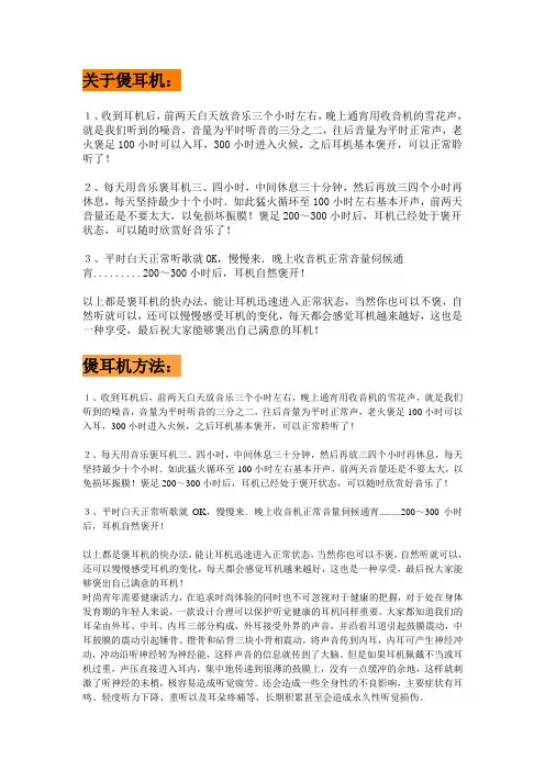 煲耳机方法