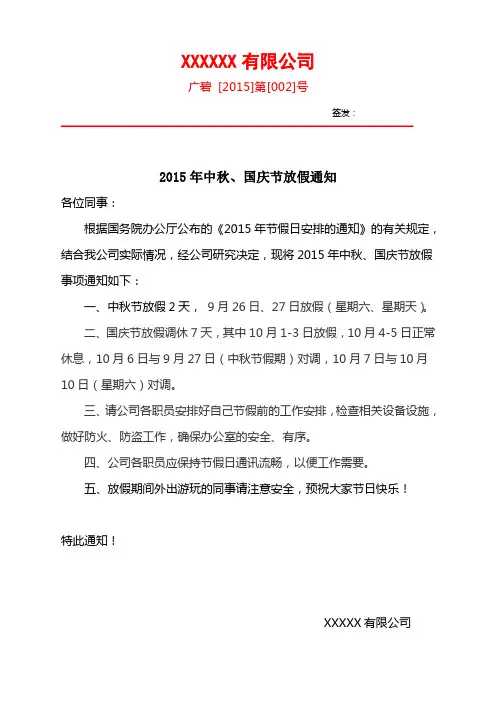 关于中秋国庆放假通知