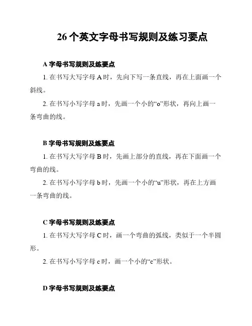 26个英文字母书写规则及练习要点