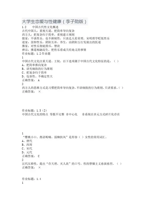大学生恋爱与性健康考试答案
