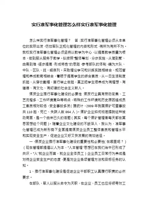 实行准军事化管理怎么样实行准军事化管理