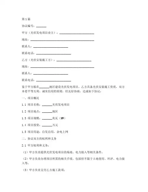 光伏安装框架协议书范本(3篇)