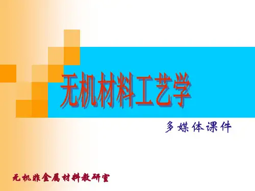 陶瓷工艺学第8章 烧成