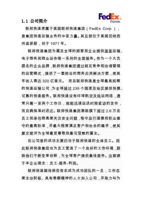 联邦快递公司简介