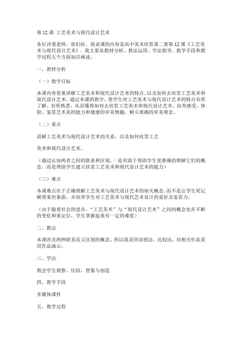工艺美术与现代设计艺术(整理完0