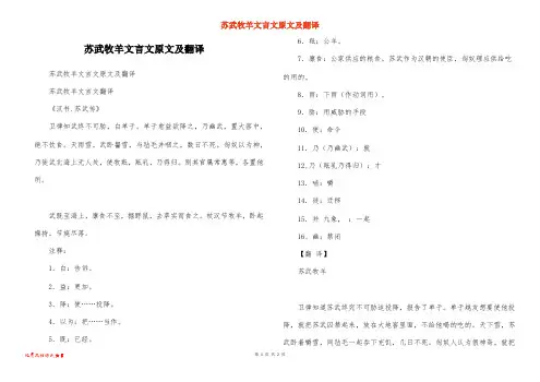 苏武牧羊文言文原文及翻译