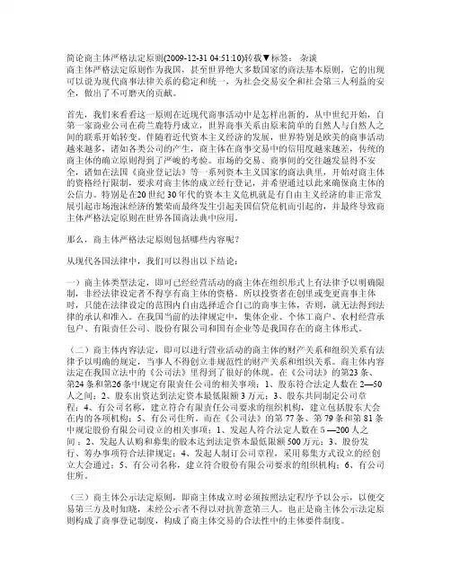 商主体严格法定原则