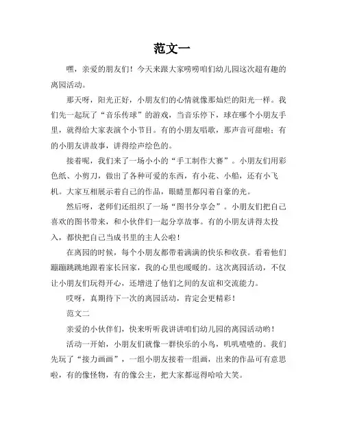 幼儿园教育实践案例离园活动总结范文