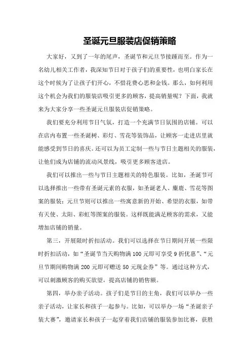 圣诞元旦服装店促销策略