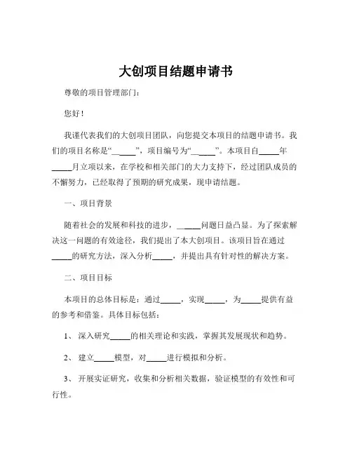 大创项目结题申请书