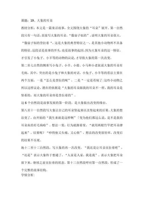 《大象的耳朵》第二课时教案