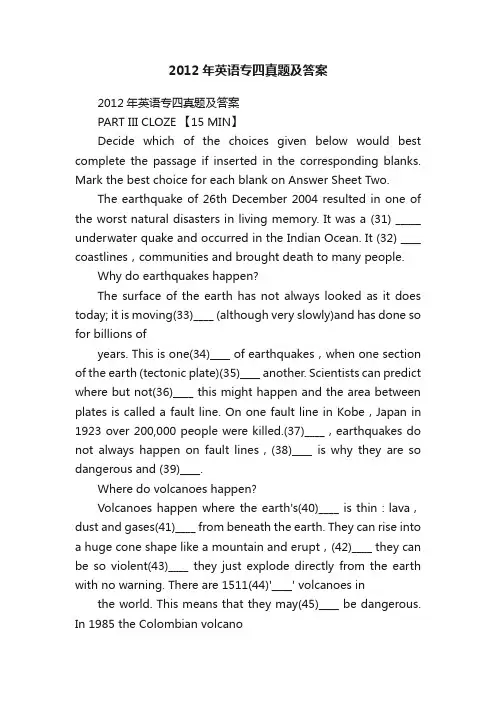 2012年英语专四真题及答案
