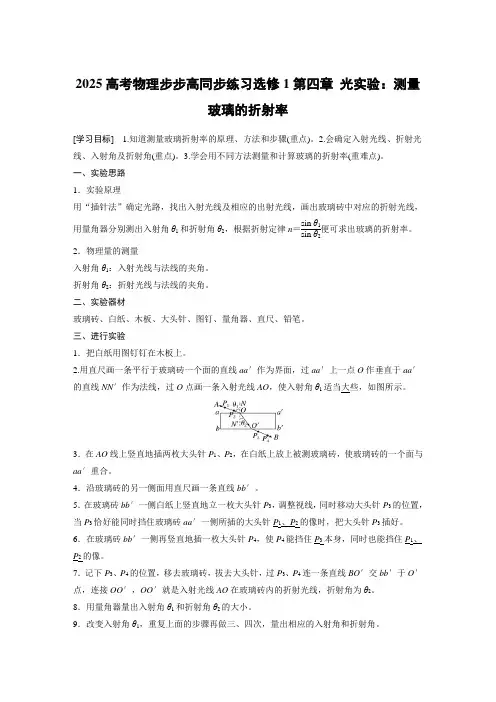 2025高考物理步步高同步练习选修1第四章 光实验：测量玻璃的折射率含答案