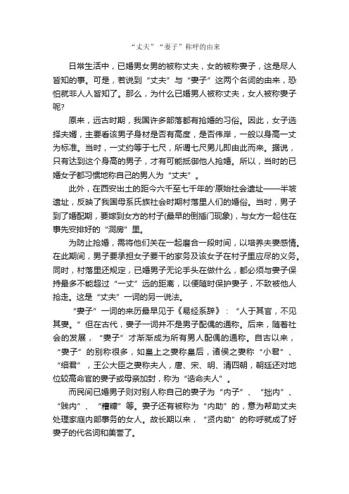 “丈夫”“妻子”称呼的由来