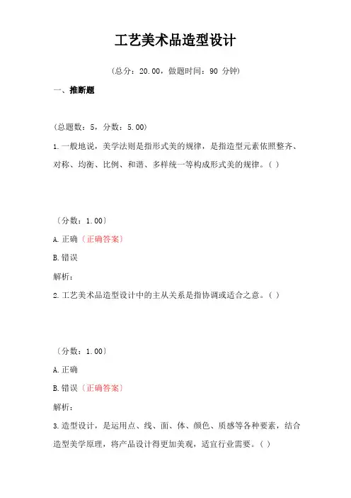 工艺美术设计师试卷汇编题库