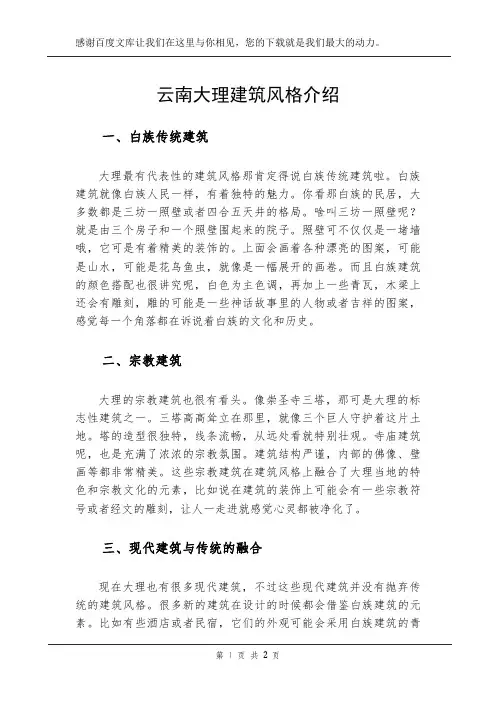 云南大理建筑风格介绍