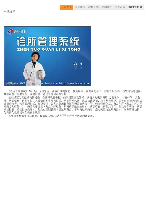 诊所管理系统