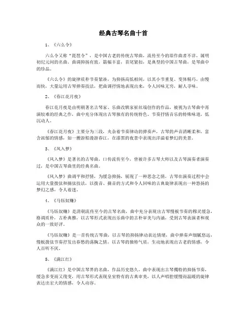 经典古琴名曲十首