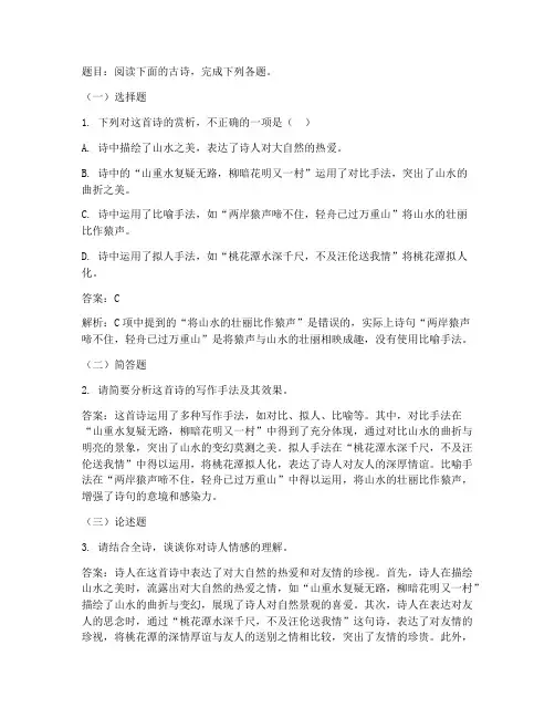 高考语文试卷古诗答案及解析