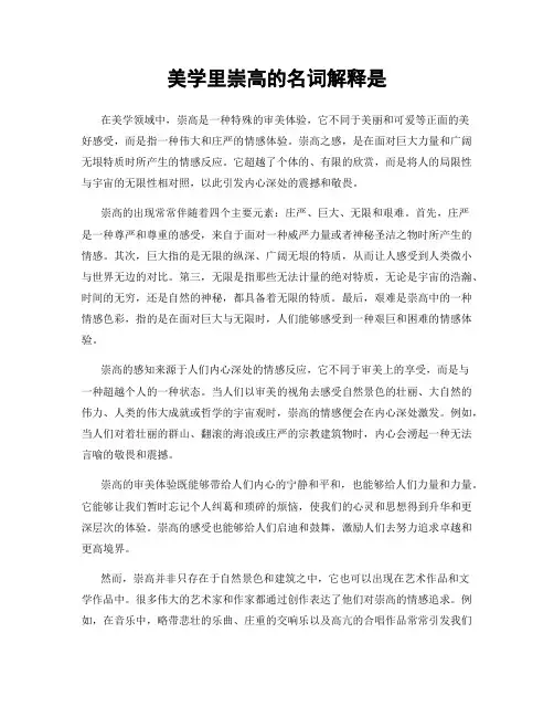 美学里崇高的名词解释是