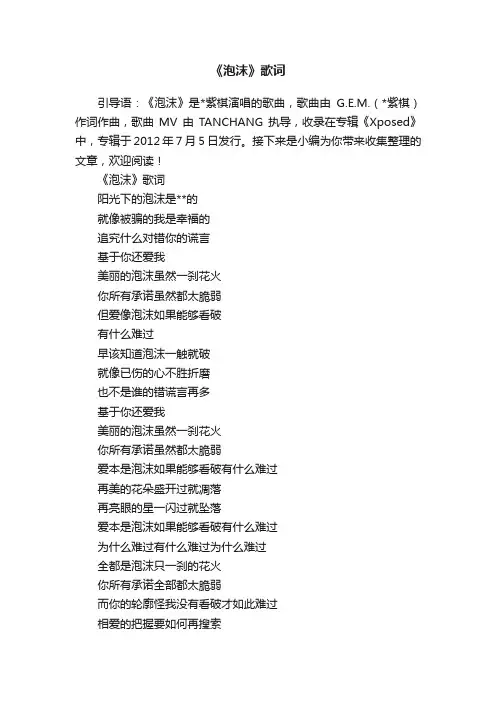 《泡沫》歌词