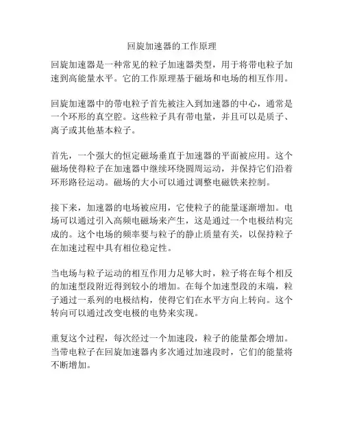 回旋加速器的工作原理