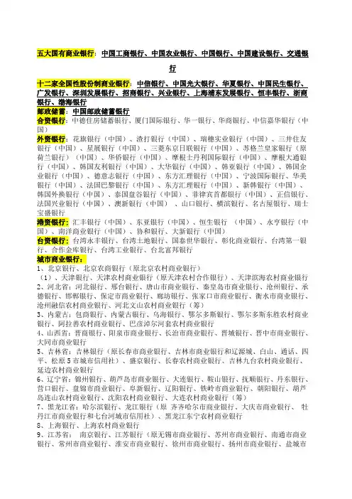 全国所有银行名称