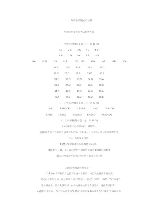 法制史期末考试题参考答案