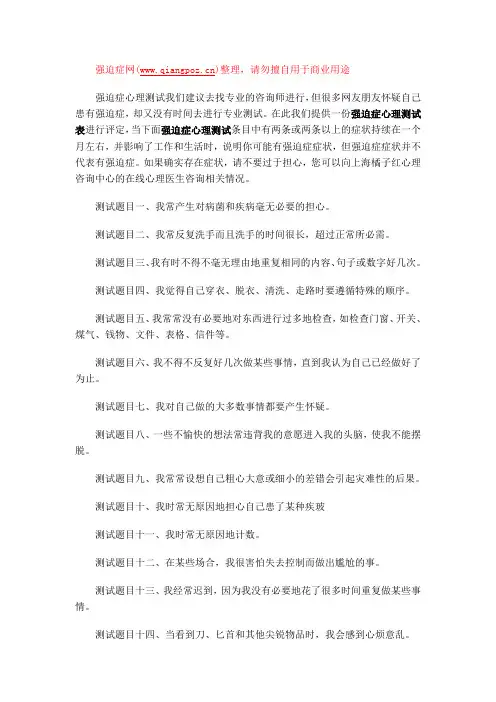 强迫症测试表